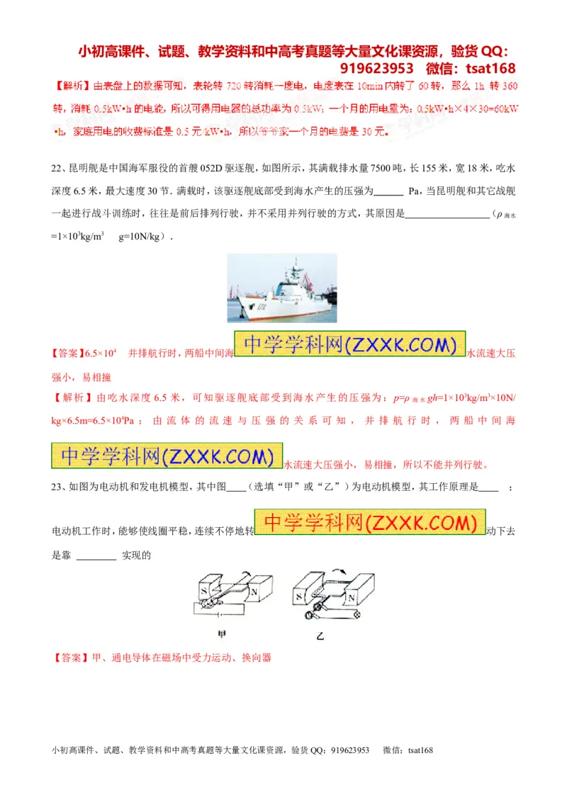 专题01经典母题30题-2016年中考物理走出题海之黄金30题系列（解析版）_初物_1初中物理_物理：2016年中考物理走出题海之黄金30题系列（全套打包12份）