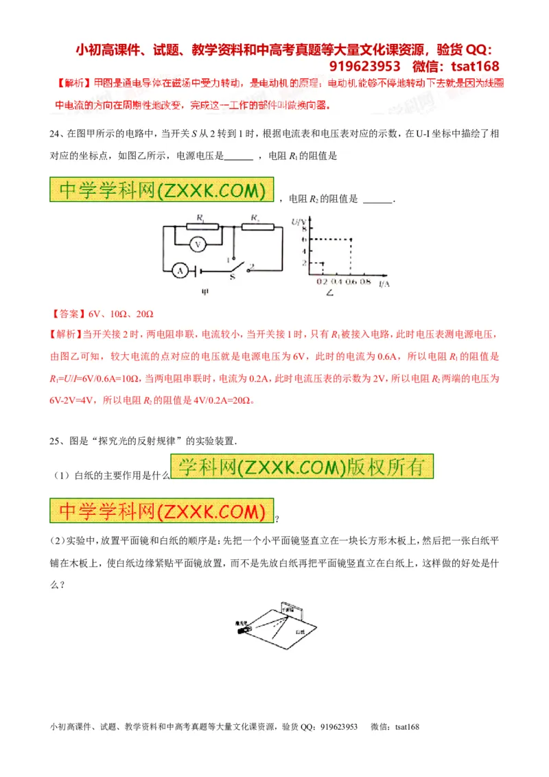 专题01经典母题30题-2016年中考物理走出题海之黄金30题系列（解析版）_初物_1初中物理_物理：2016年中考物理走出题海之黄金30题系列（全套打包12份）