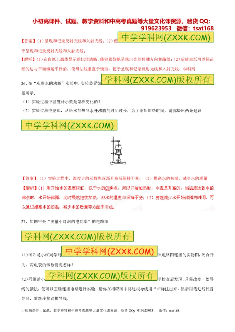 专题01经典母题30题-2016年中考物理走出题海之黄金30题系列（解析版）_初物_1初中物理_物理：2016年中考物理走出题海之黄金30题系列（全套打包12份）