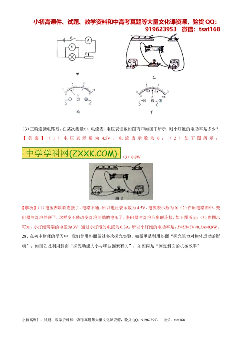 专题01经典母题30题-2016年中考物理走出题海之黄金30题系列（解析版）_初物_1初中物理_物理：2016年中考物理走出题海之黄金30题系列（全套打包12份）