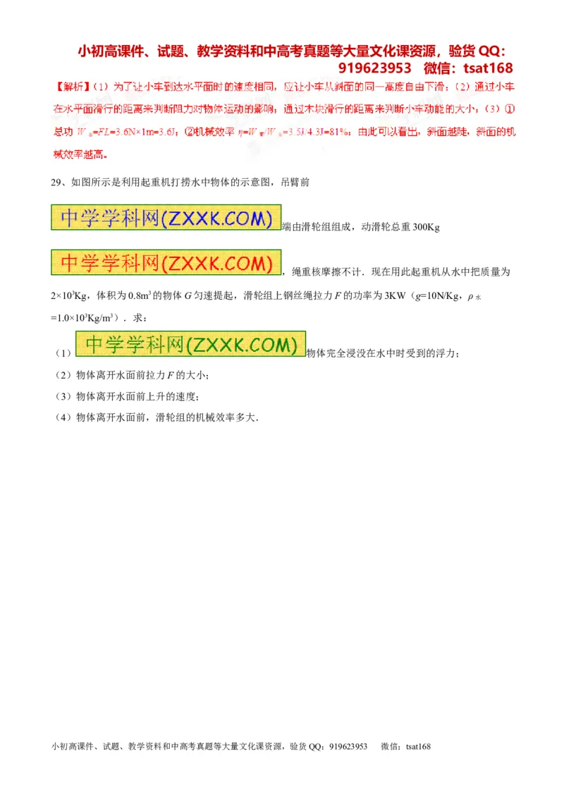 专题01经典母题30题-2016年中考物理走出题海之黄金30题系列（解析版）_初物_1初中物理_物理：2016年中考物理走出题海之黄金30题系列（全套打包12份）