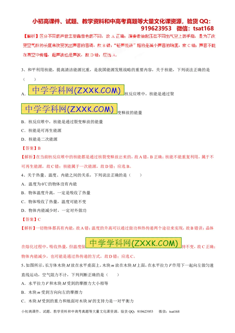 专题01经典母题30题-2016年中考物理走出题海之黄金30题系列（解析版）_初物_1初中物理_物理：2016年中考物理走出题海之黄金30题系列（全套打包12份）