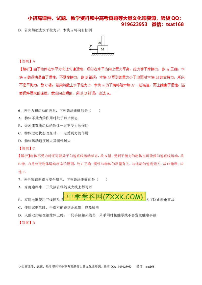 专题01经典母题30题-2016年中考物理走出题海之黄金30题系列（解析版）_初物_1初中物理_物理：2016年中考物理走出题海之黄金30题系列（全套打包12份）