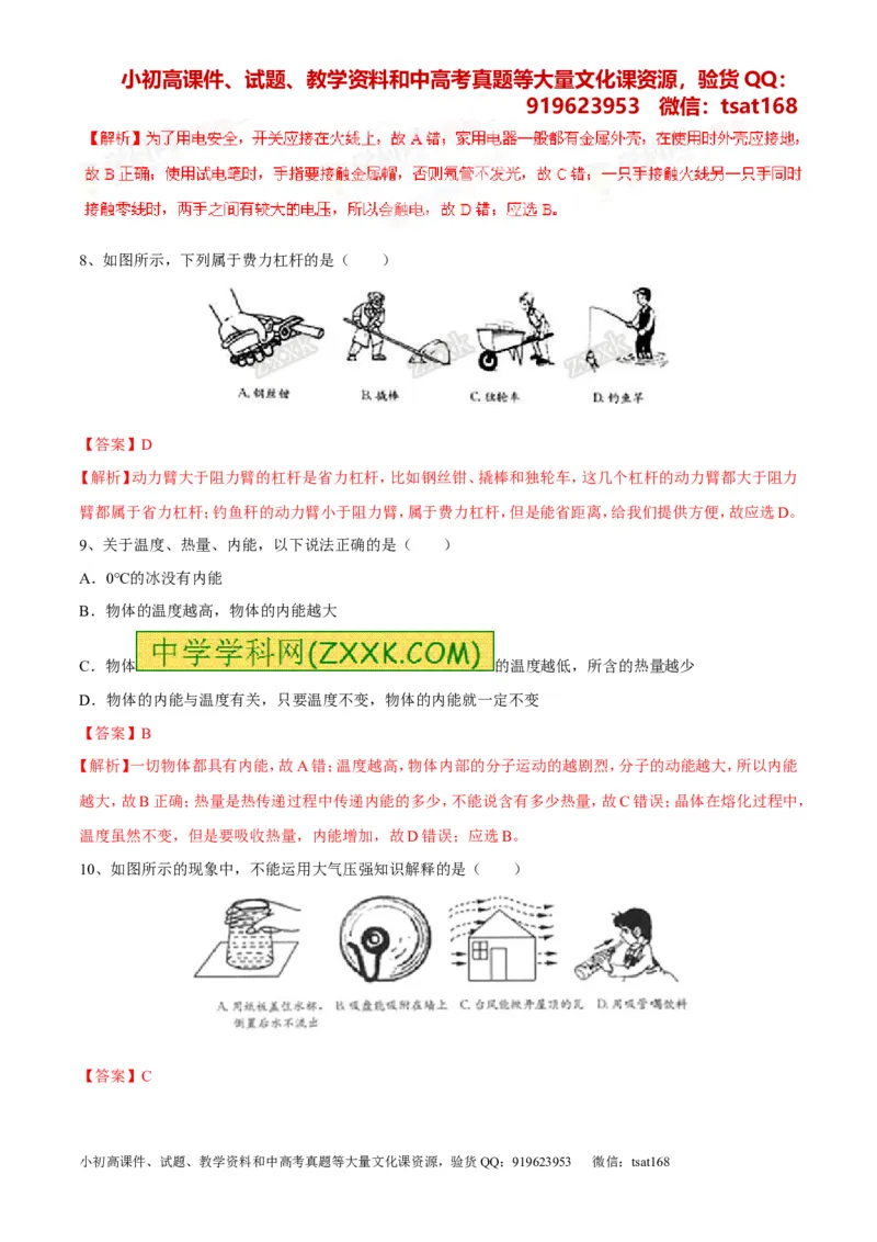 专题01经典母题30题-2016年中考物理走出题海之黄金30题系列（解析版）_初物_1初中物理_物理：2016年中考物理走出题海之黄金30题系列（全套打包12份）
