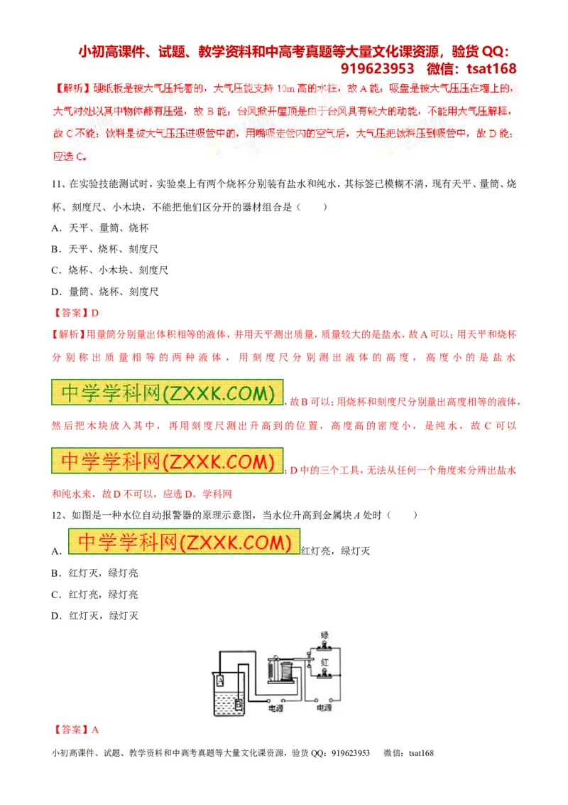 专题01经典母题30题-2016年中考物理走出题海之黄金30题系列（解析版）_初物_1初中物理_物理：2016年中考物理走出题海之黄金30题系列（全套打包12份）