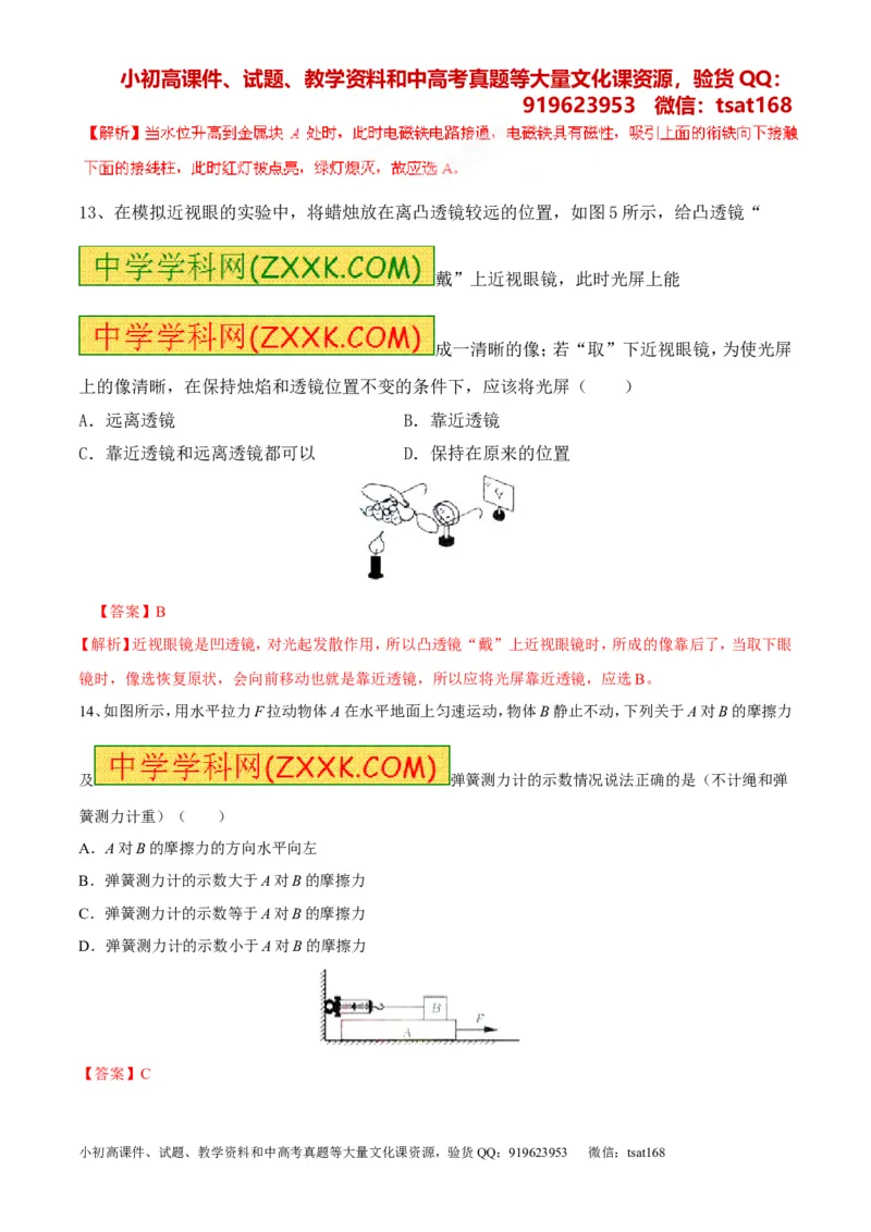 专题01经典母题30题-2016年中考物理走出题海之黄金30题系列（解析版）_初物_1初中物理_物理：2016年中考物理走出题海之黄金30题系列（全套打包12份）
