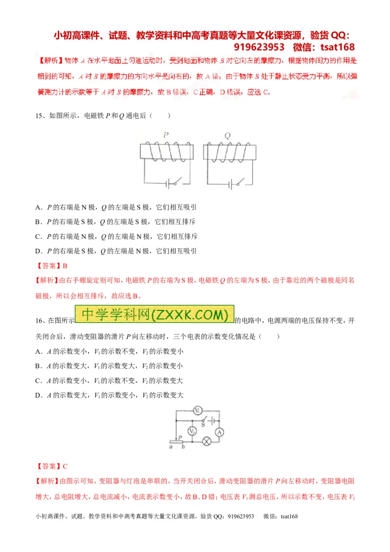 专题01经典母题30题-2016年中考物理走出题海之黄金30题系列（解析版）_初物_1初中物理_物理：2016年中考物理走出题海之黄金30题系列（全套打包12份）