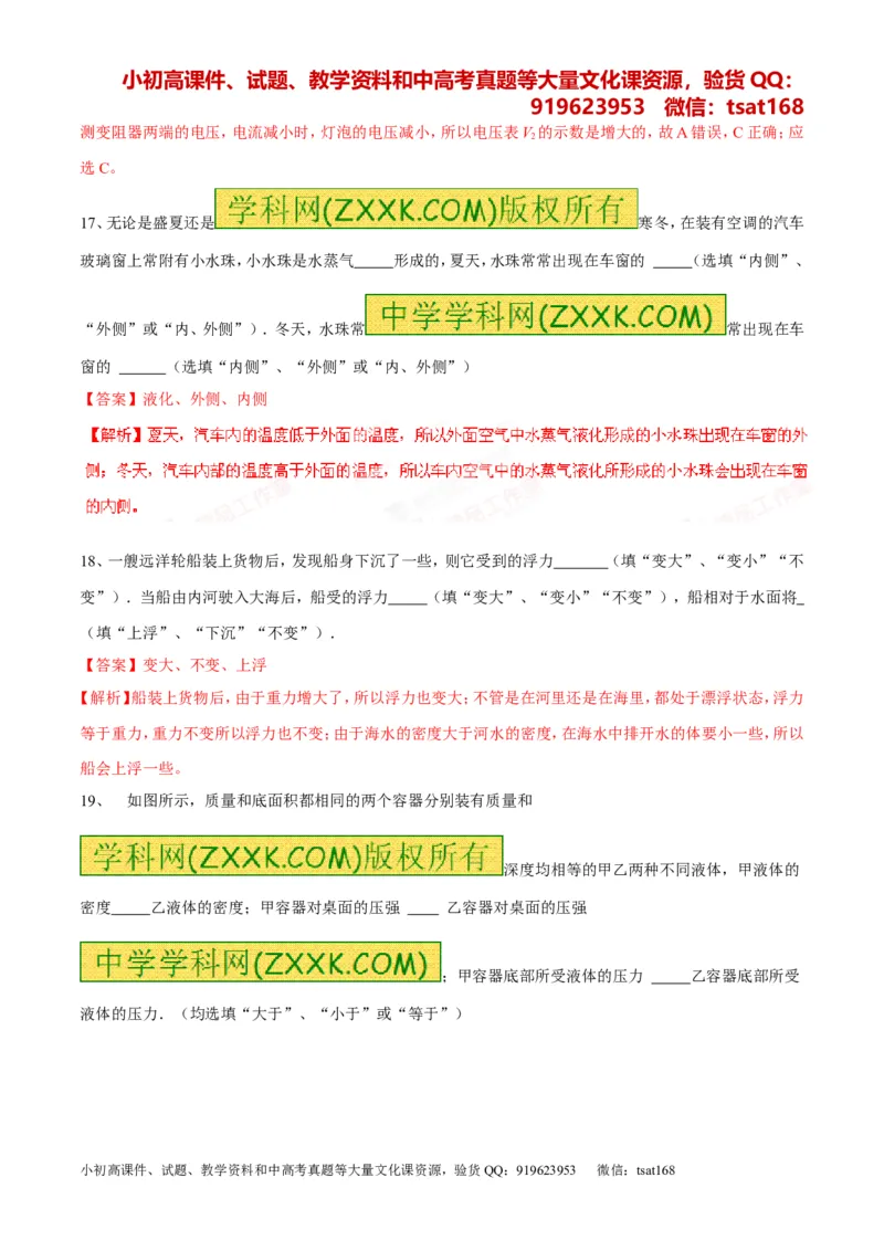 专题01经典母题30题-2016年中考物理走出题海之黄金30题系列（解析版）_初物_1初中物理_物理：2016年中考物理走出题海之黄金30题系列（全套打包12份）