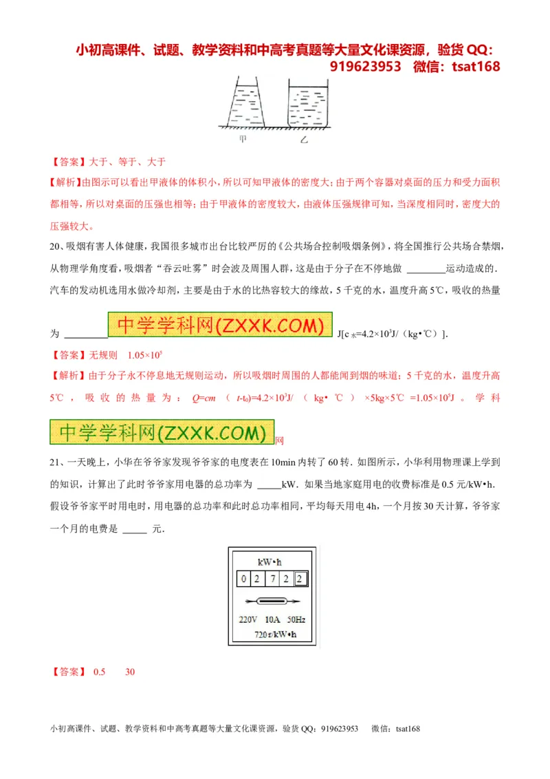 专题01经典母题30题-2016年中考物理走出题海之黄金30题系列（解析版）_初物_1初中物理_物理：2016年中考物理走出题海之黄金30题系列（全套打包12份）