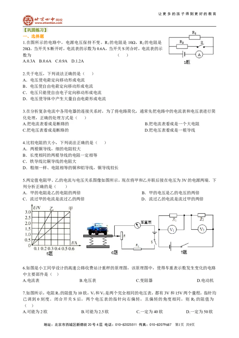 《欧姆定律》全章复习与巩固（基础）巩固练习_初物_1初中物理_4初三物理人教版知识导学_32《欧姆定律》全章复习与巩固（基础）