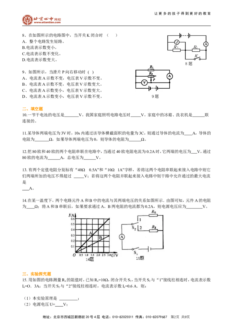 《欧姆定律》全章复习与巩固（基础）巩固练习_初物_1初中物理_4初三物理人教版知识导学_32《欧姆定律》全章复习与巩固（基础）