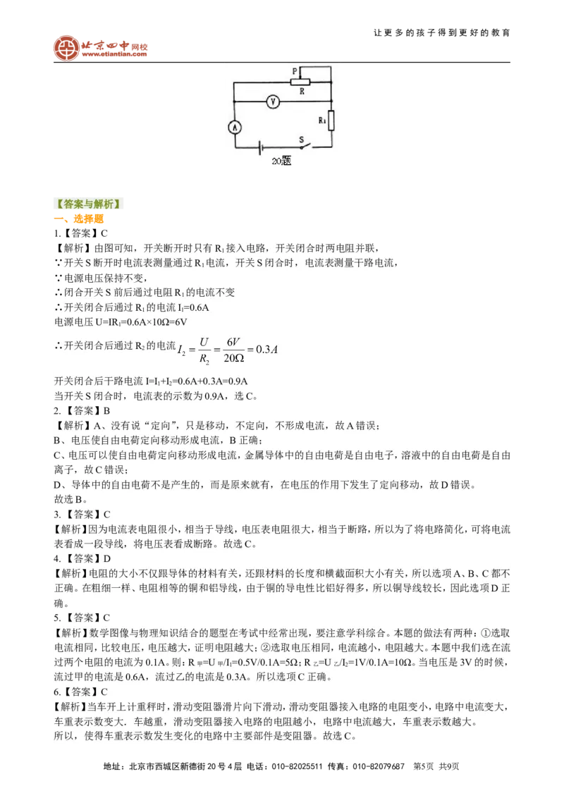 《欧姆定律》全章复习与巩固（基础）巩固练习_初物_1初中物理_4初三物理人教版知识导学_32《欧姆定律》全章复习与巩固（基础）