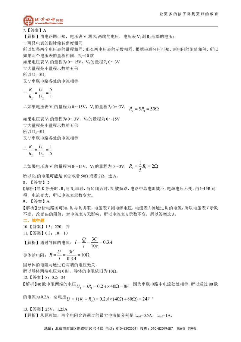 《欧姆定律》全章复习与巩固（基础）巩固练习_初物_1初中物理_4初三物理人教版知识导学_32《欧姆定律》全章复习与巩固（基础）