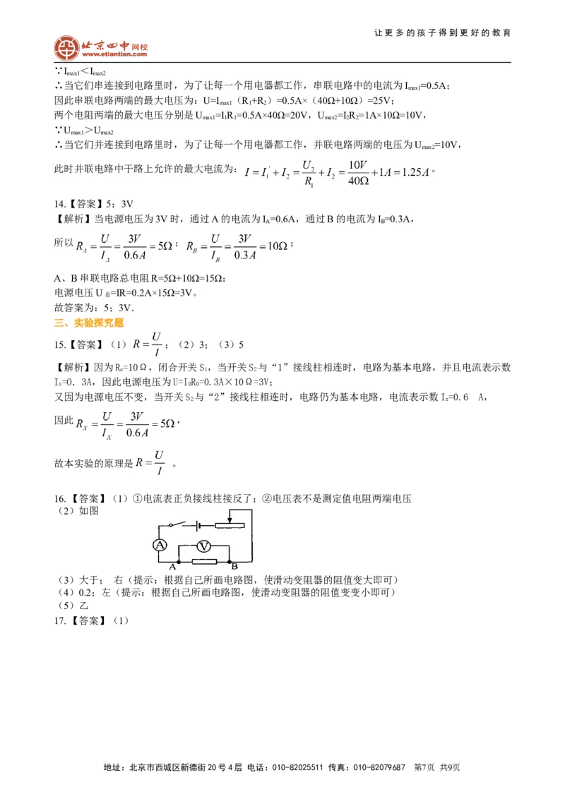 《欧姆定律》全章复习与巩固（基础）巩固练习_初物_1初中物理_4初三物理人教版知识导学_32《欧姆定律》全章复习与巩固（基础）