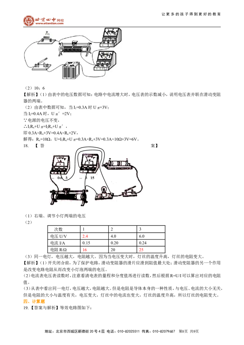 《欧姆定律》全章复习与巩固（基础）巩固练习_初物_1初中物理_4初三物理人教版知识导学_32《欧姆定律》全章复习与巩固（基础）