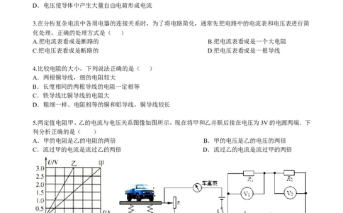 《欧姆定律》全章复习与巩固（基础）巩固练习_初物_1初中物理_4初三物理人教版知识导学_32《欧姆定律》全章复习与巩固（基础）