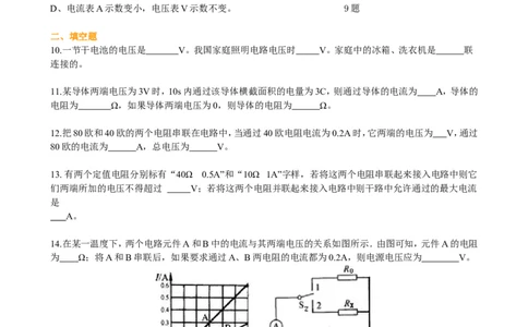 《欧姆定律》全章复习与巩固（基础）巩固练习_初物_1初中物理_4初三物理人教版知识导学_32《欧姆定律》全章复习与巩固（基础）