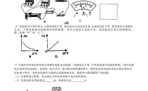 《欧姆定律》全章复习与巩固（基础）巩固练习_初物_1初中物理_4初三物理人教版知识导学_32《欧姆定律》全章复习与巩固（基础）