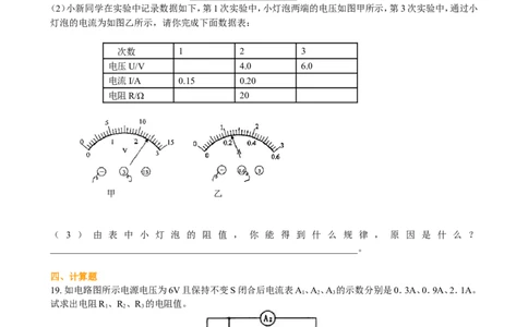 《欧姆定律》全章复习与巩固（基础）巩固练习_初物_1初中物理_4初三物理人教版知识导学_32《欧姆定律》全章复习与巩固（基础）