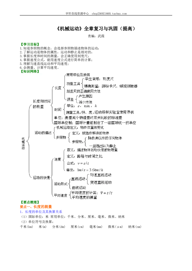《机械运动》全章复习与巩固知识讲解（提高）_初物_人教版初中物理初二三教案讲义专项练习八九年级电子版word资料_最新人教版初中物理初二上册