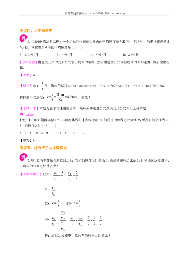 《机械运动》全章复习与巩固知识讲解（提高）_初物_人教版初中物理初二三教案讲义专项练习八九年级电子版word资料_最新人教版初中物理初二上册