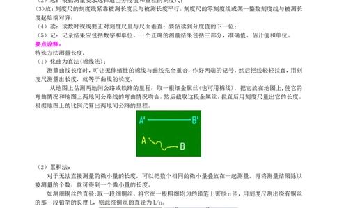 《机械运动》全章复习与巩固知识讲解（提高）_初物_人教版初中物理初二三教案讲义专项练习八九年级电子版word资料_最新人教版初中物理初二上册