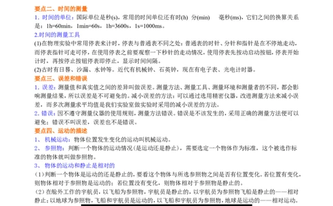 《机械运动》全章复习与巩固知识讲解（提高）_初物_人教版初中物理初二三教案讲义专项练习八九年级电子版word资料_最新人教版初中物理初二上册