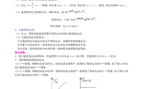 《机械运动》全章复习与巩固知识讲解（提高）_初物_人教版初中物理初二三教案讲义专项练习八九年级电子版word资料_最新人教版初中物理初二上册