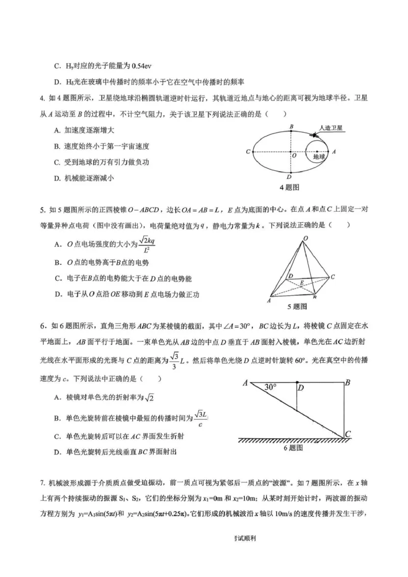 重庆育才中学2026届高三下学期学情自测物理试卷_2024-2026高三（6-6月题库）_2026年03月高三试卷_260302重庆市育才中学校2026届高三下学期2月开学考试（全科）