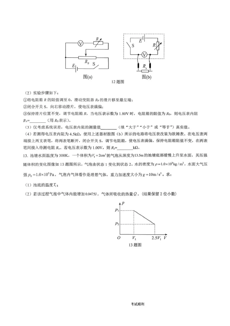 重庆育才中学2026届高三下学期学情自测物理试卷_2024-2026高三（6-6月题库）_2026年03月高三试卷_260302重庆市育才中学校2026届高三下学期2月开学考试（全科）