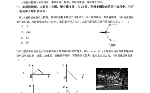 重庆育才中学2026届高三下学期学情自测物理试卷_2024-2026高三（6-6月题库）_2026年03月高三试卷_260302重庆市育才中学校2026届高三下学期2月开学考试（全科）