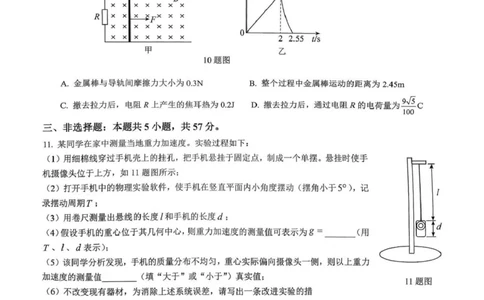 重庆育才中学2026届高三下学期学情自测物理试卷_2024-2026高三（6-6月题库）_2026年03月高三试卷_260302重庆市育才中学校2026届高三下学期2月开学考试（全科）