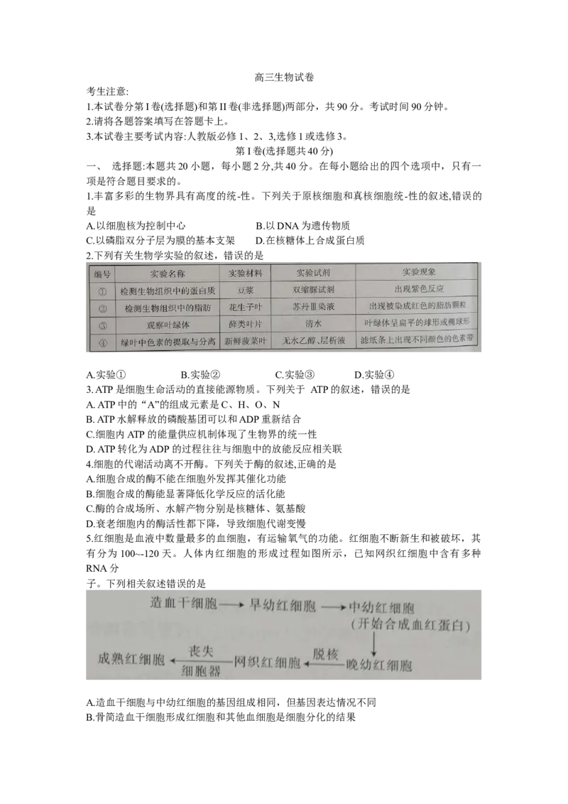 甘肃省白银市靖远县第四中学2022-2023学年高三上学期第一次月考生物试题_生物高考模拟题_老高考_2023年