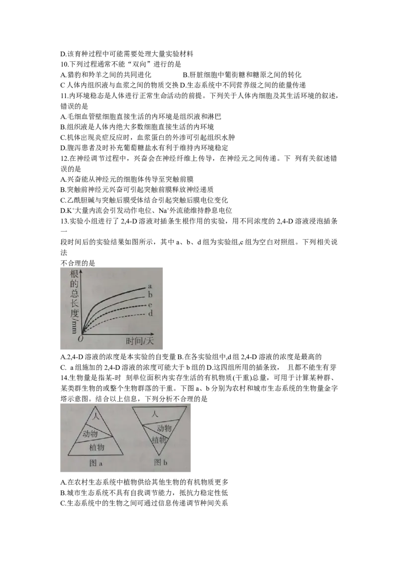 甘肃省白银市靖远县第四中学2022-2023学年高三上学期第一次月考生物试题_生物高考模拟题_老高考_2023年