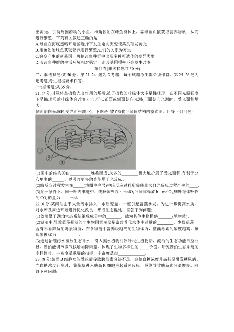 甘肃省白银市靖远县第四中学2022-2023学年高三上学期第一次月考生物试题_生物高考模拟题_老高考_2023年