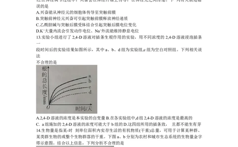 甘肃省白银市靖远县第四中学2022-2023学年高三上学期第一次月考生物试题_生物高考模拟题_老高考_2023年