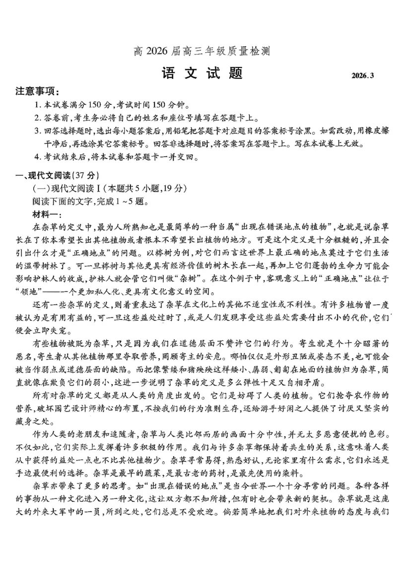 重庆市南开中学高2026届高三第六次质量检测语文_2024-2026高三（6-6月题库）_2026年03月高三试卷_260312重庆市南开中学高2026届高三第六次质量检测（全科）
