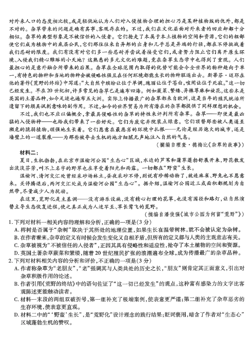 重庆市南开中学高2026届高三第六次质量检测语文_2024-2026高三（6-6月题库）_2026年03月高三试卷_260312重庆市南开中学高2026届高三第六次质量检测（全科）