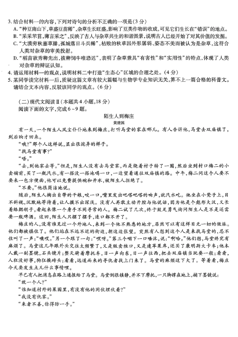 重庆市南开中学高2026届高三第六次质量检测语文_2024-2026高三（6-6月题库）_2026年03月高三试卷_260312重庆市南开中学高2026届高三第六次质量检测（全科）