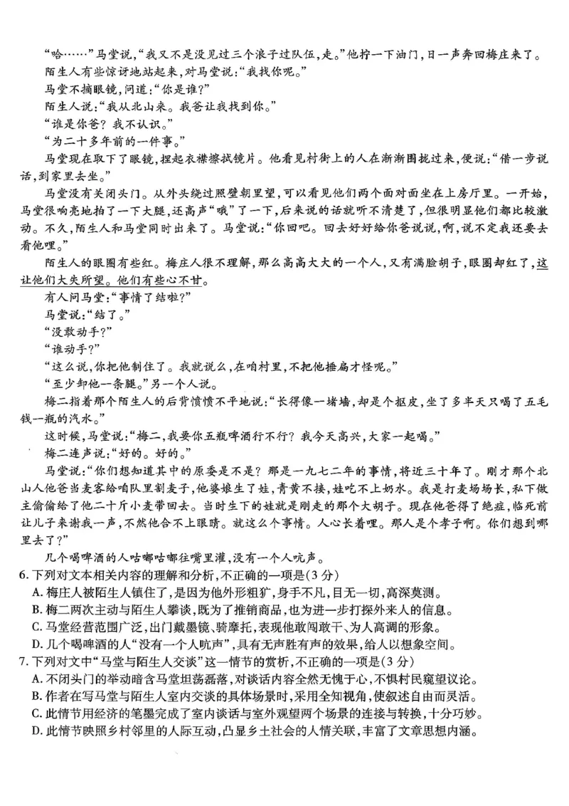 重庆市南开中学高2026届高三第六次质量检测语文_2024-2026高三（6-6月题库）_2026年03月高三试卷_260312重庆市南开中学高2026届高三第六次质量检测（全科）