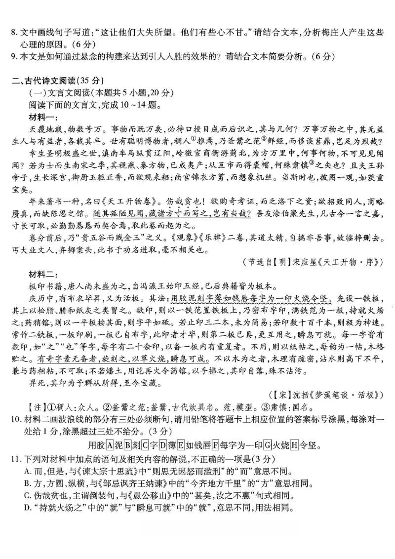 重庆市南开中学高2026届高三第六次质量检测语文_2024-2026高三（6-6月题库）_2026年03月高三试卷_260312重庆市南开中学高2026届高三第六次质量检测（全科）