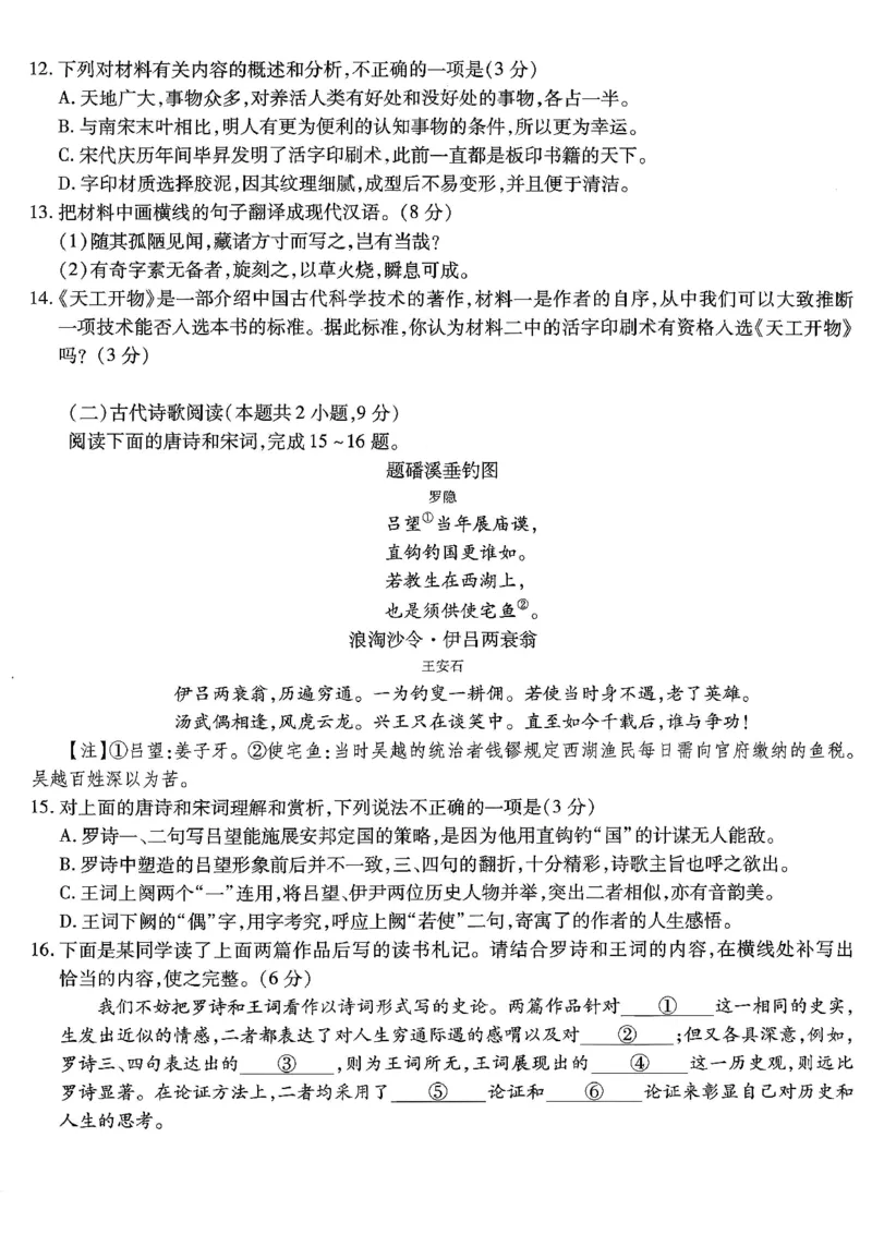 重庆市南开中学高2026届高三第六次质量检测语文_2024-2026高三（6-6月题库）_2026年03月高三试卷_260312重庆市南开中学高2026届高三第六次质量检测（全科）