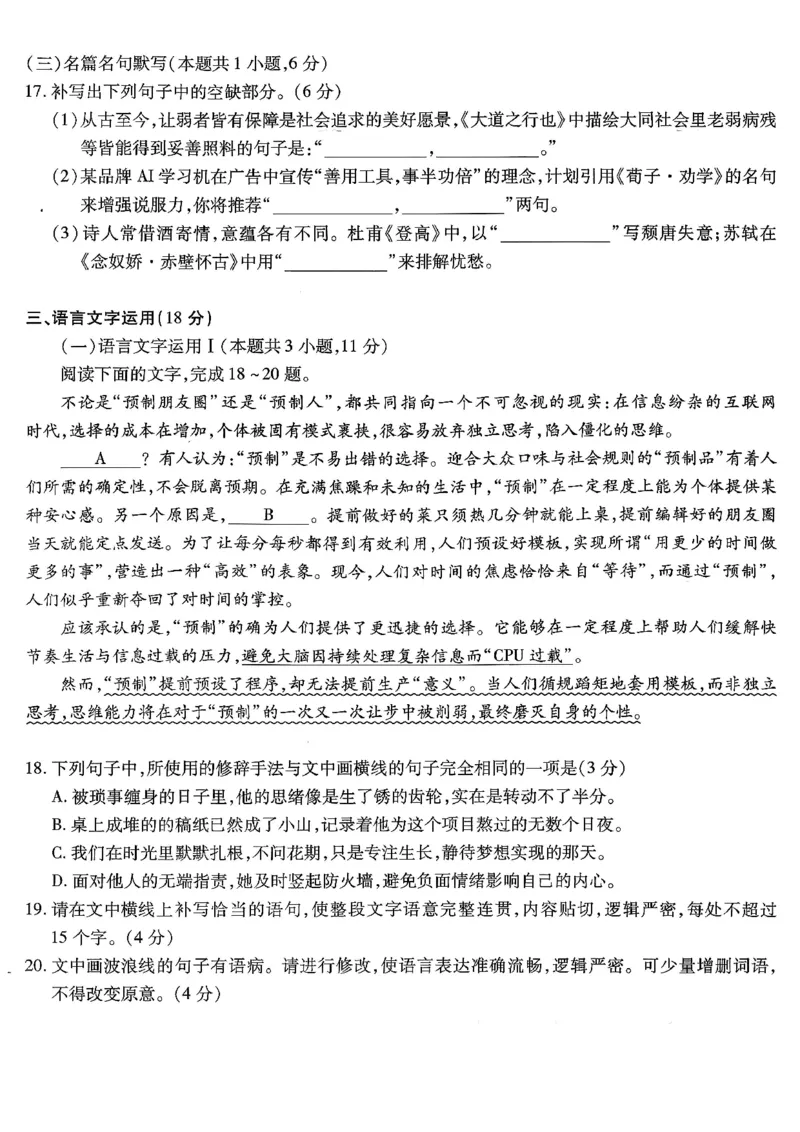 重庆市南开中学高2026届高三第六次质量检测语文_2024-2026高三（6-6月题库）_2026年03月高三试卷_260312重庆市南开中学高2026届高三第六次质量检测（全科）