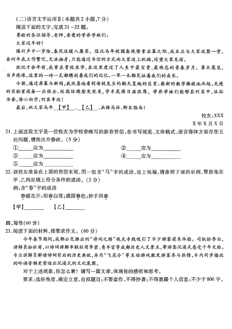 重庆市南开中学高2026届高三第六次质量检测语文_2024-2026高三（6-6月题库）_2026年03月高三试卷_260312重庆市南开中学高2026届高三第六次质量检测（全科）