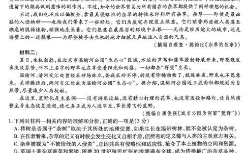 重庆市南开中学高2026届高三第六次质量检测语文_2024-2026高三（6-6月题库）_2026年03月高三试卷_260312重庆市南开中学高2026届高三第六次质量检测（全科）