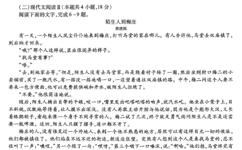 重庆市南开中学高2026届高三第六次质量检测语文_2024-2026高三（6-6月题库）_2026年03月高三试卷_260312重庆市南开中学高2026届高三第六次质量检测（全科）