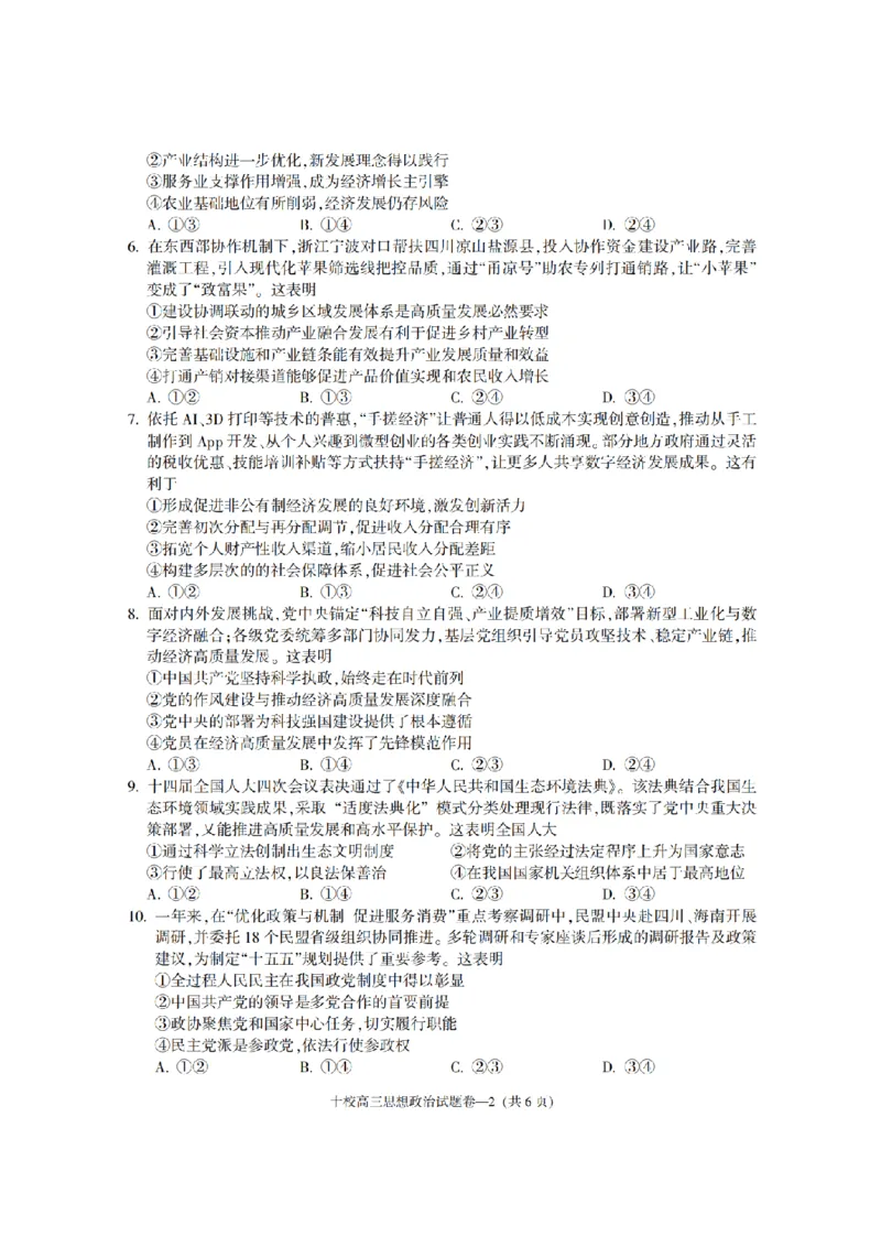 金华十校2026年4月高三模拟考试政治_2024-2026高三（6-6月题库）_2026年04月高三试卷_260412浙江省金华十校2026年4月高三模拟考试（全科）