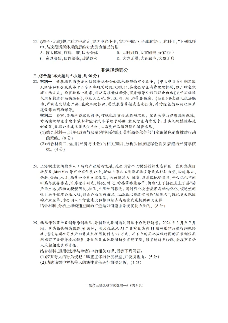 金华十校2026年4月高三模拟考试政治_2024-2026高三（6-6月题库）_2026年04月高三试卷_260412浙江省金华十校2026年4月高三模拟考试（全科）