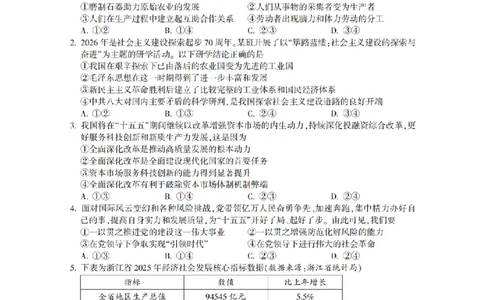 金华十校2026年4月高三模拟考试政治_2024-2026高三（6-6月题库）_2026年04月高三试卷_260412浙江省金华十校2026年4月高三模拟考试（全科）