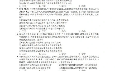 金华十校2026年4月高三模拟考试政治_2024-2026高三（6-6月题库）_2026年04月高三试卷_260412浙江省金华十校2026年4月高三模拟考试（全科）